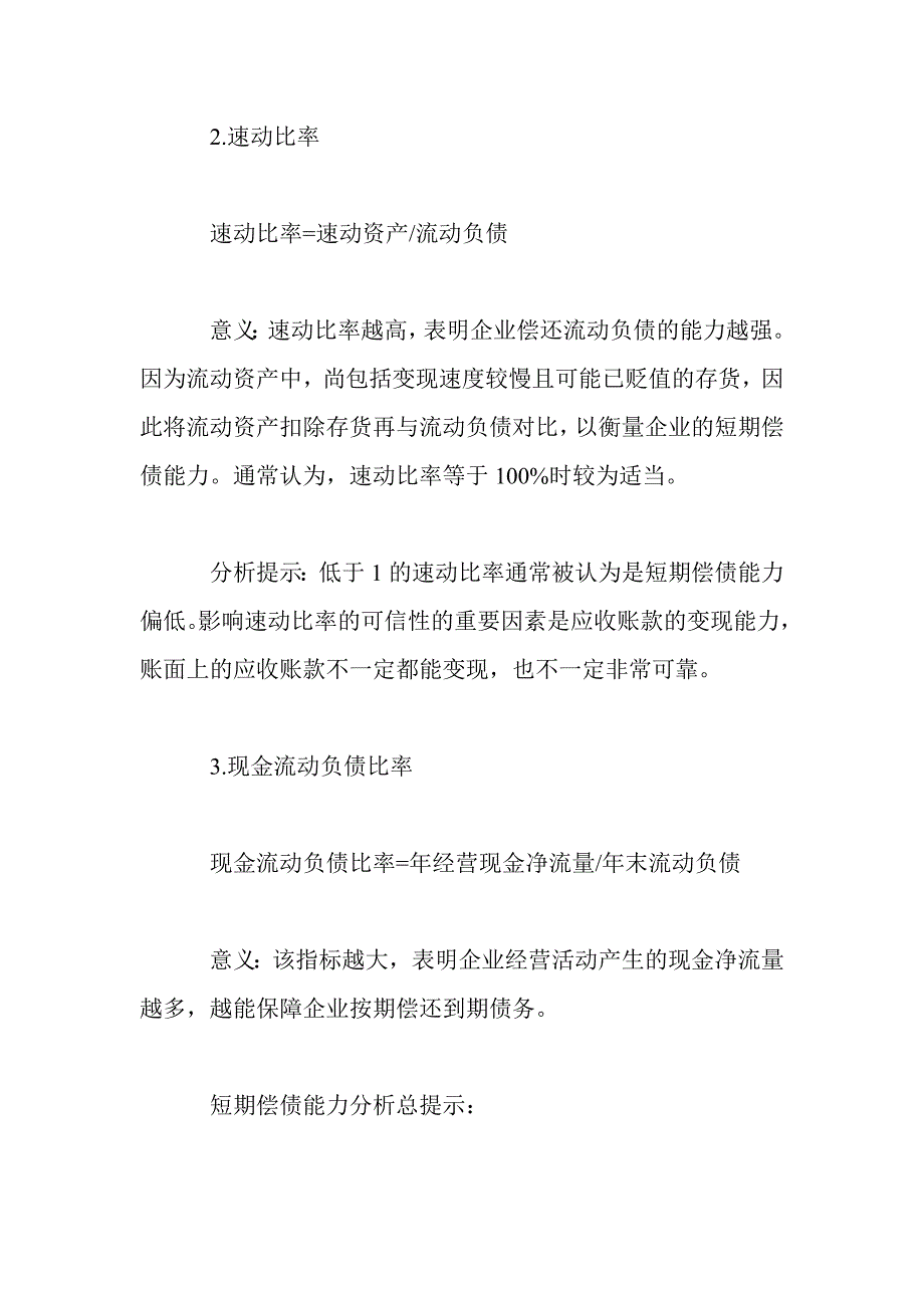 常用财务指标计算公式、分析和解释_第2页