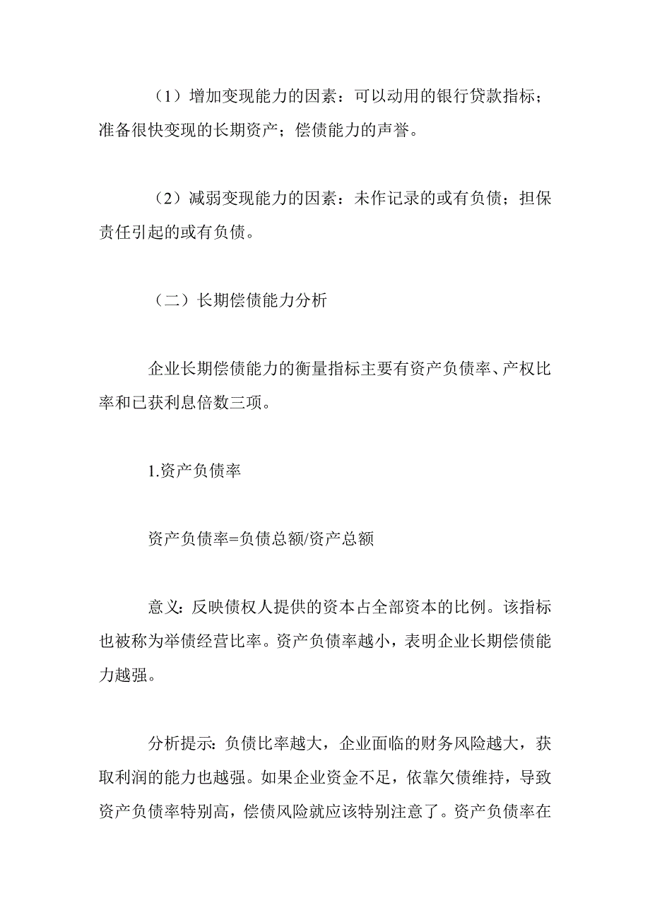 常用财务指标计算公式、分析和解释_第3页