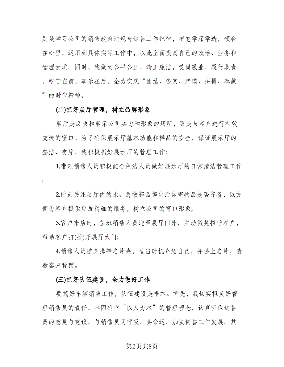 销售人员岗位工作总结模板（二篇）.doc_第2页