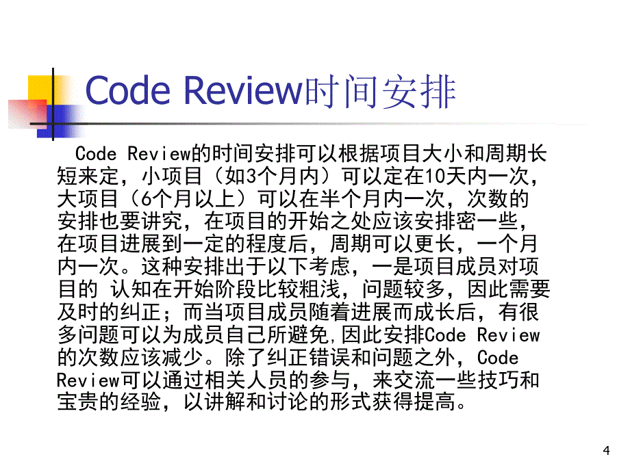 codereview程序员必看幻灯片课件_第4页