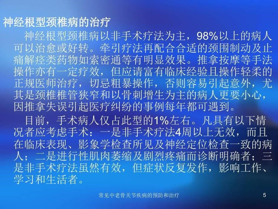 常见中老骨关节疾病的预防和治疗课件_第5页