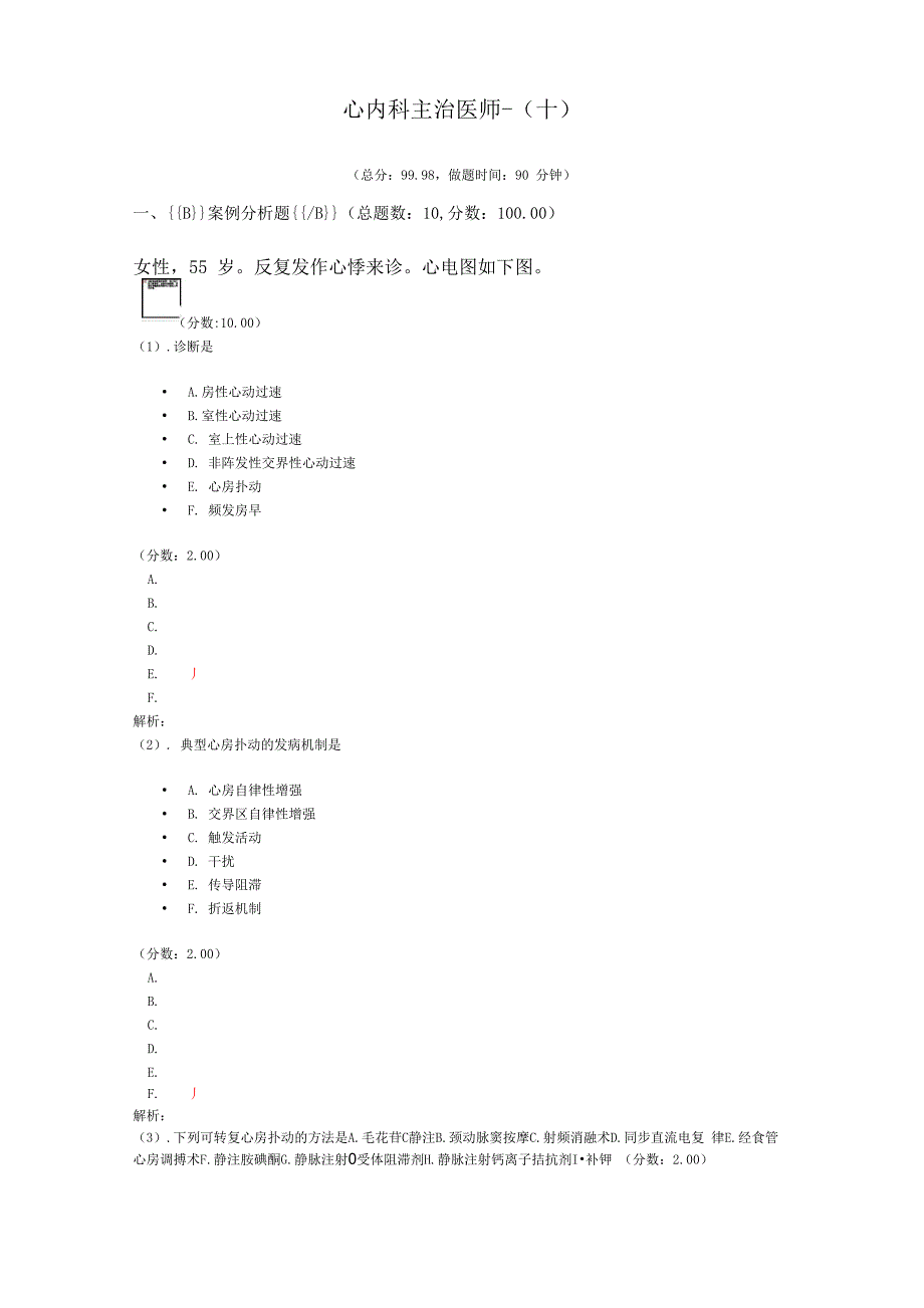 心内科主治医师_第1页