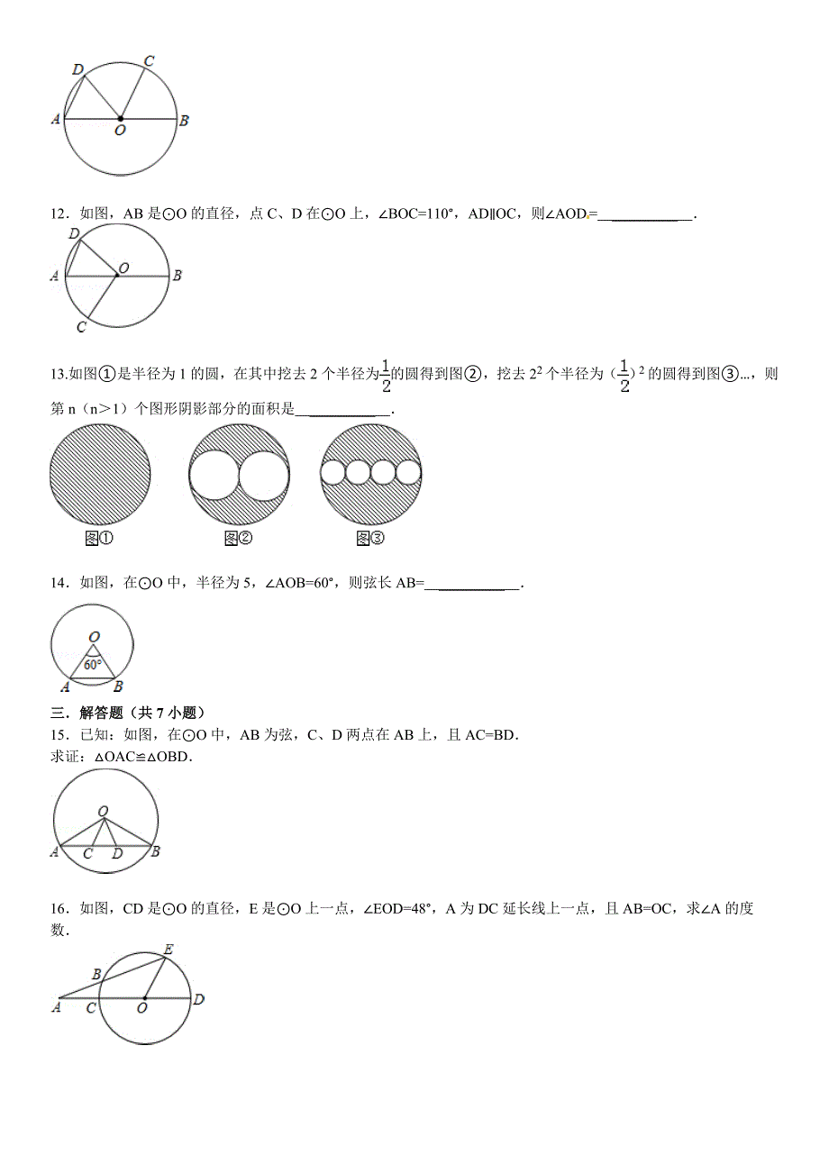 新版华师大版九年级数学下：27.1.1圆的基本元素含答案_第3页