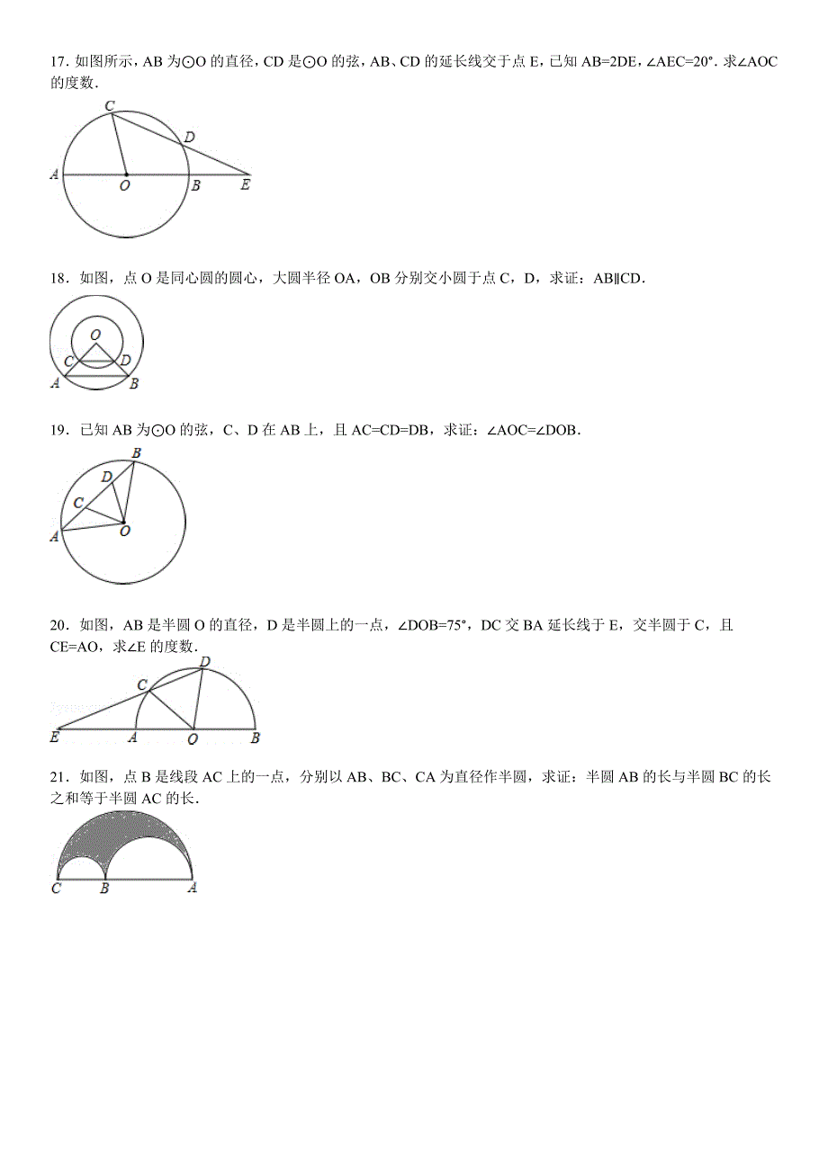 新版华师大版九年级数学下：27.1.1圆的基本元素含答案_第4页