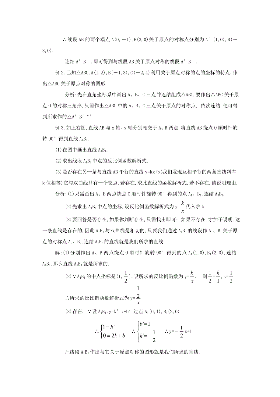 人教版 小学9年级 数学上册 23.2.3关于原点对称的点的坐标教案设计_第3页