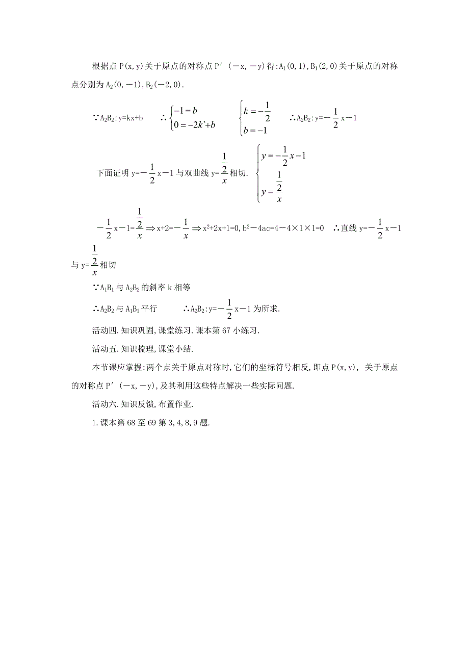 人教版 小学9年级 数学上册 23.2.3关于原点对称的点的坐标教案设计_第4页