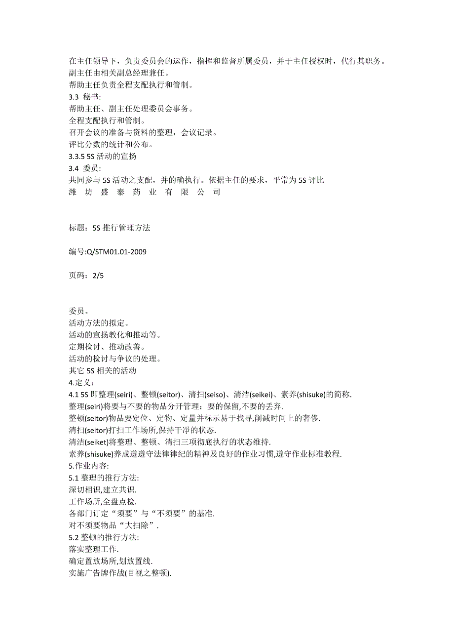 制药企业5S管理办法_第2页