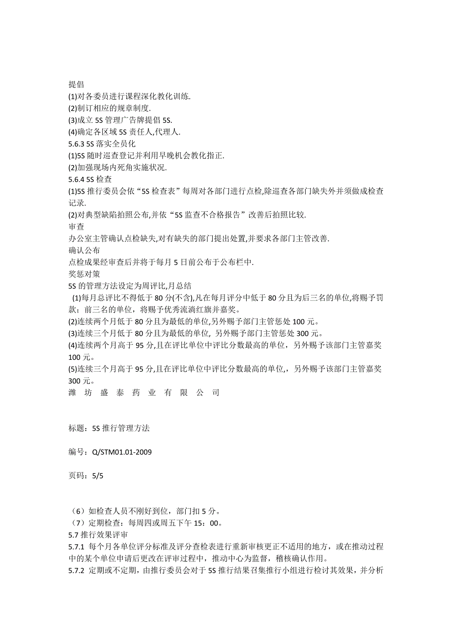 制药企业5S管理办法_第4页