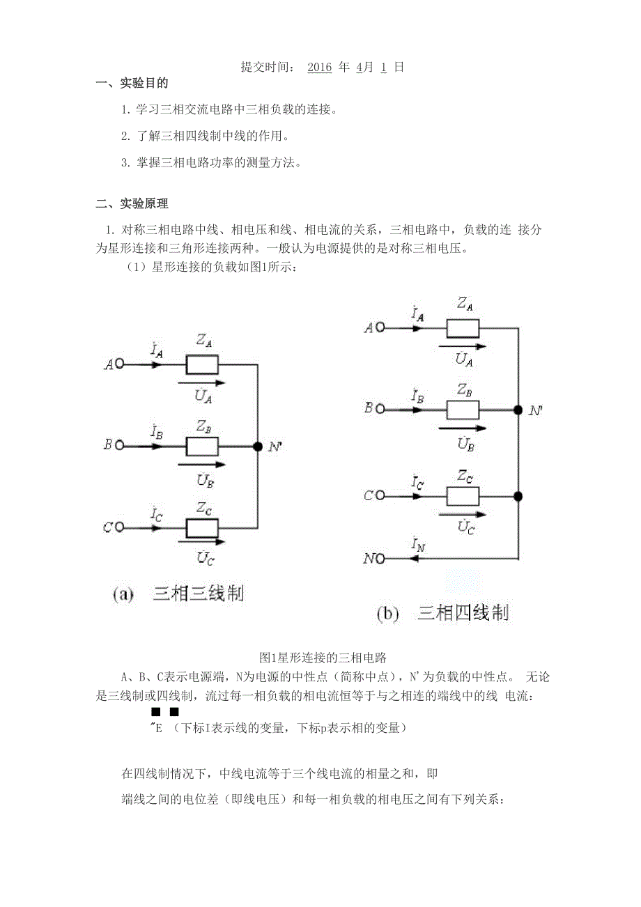 “三相交流电路”实验报告_第2页