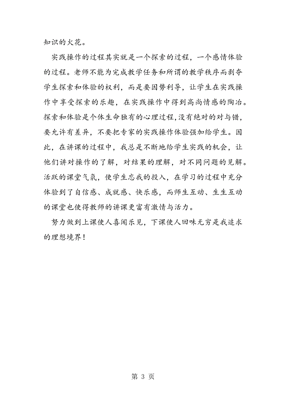 2023年学习《中小学信息技术新课标》体会.doc_第3页