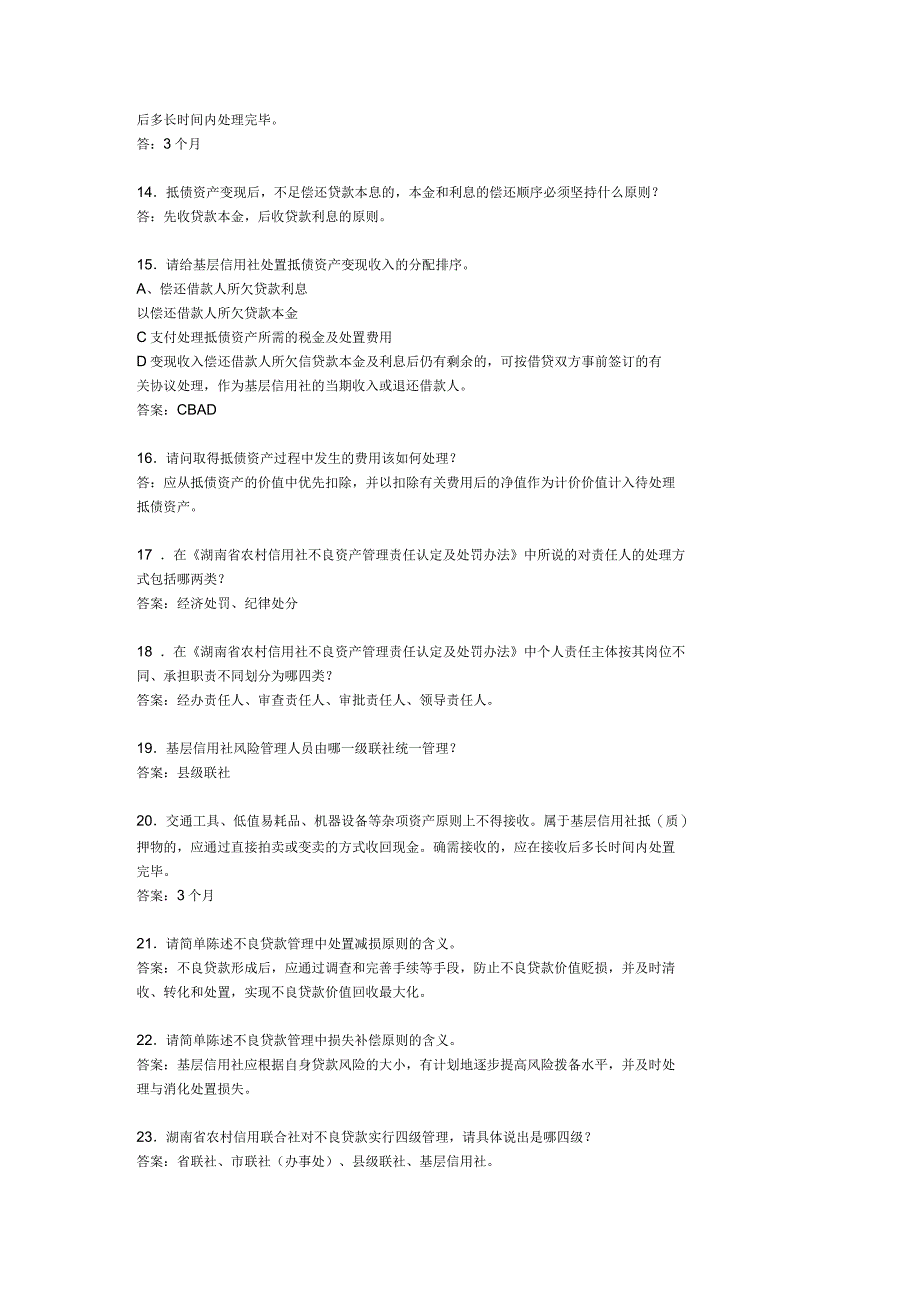 湖南农村信用社考试资料集锦_第2页