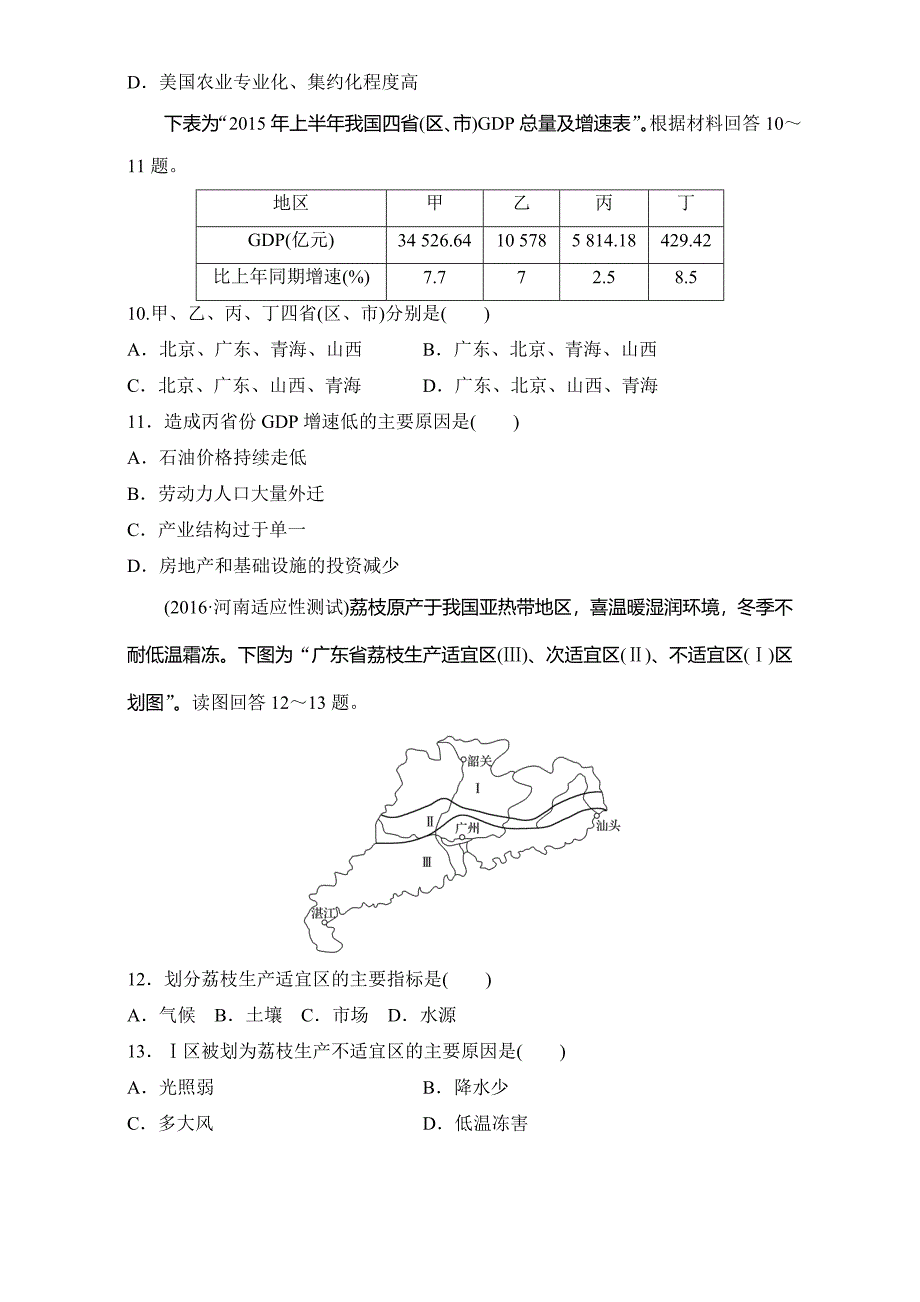 最新单元滚动检测卷高考地理人教全国精练检测十三 地理环境与区域发展 Word版含解析_第4页