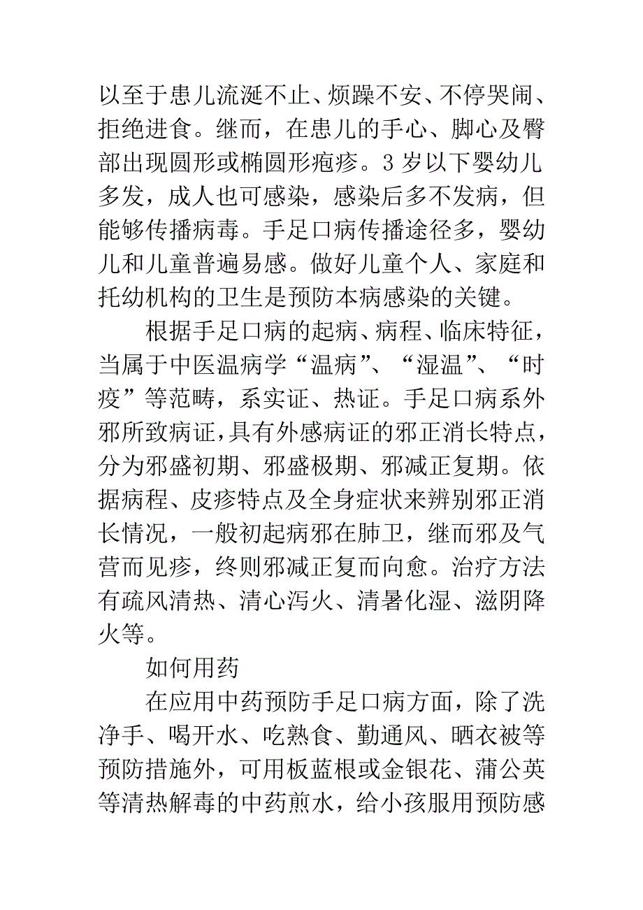 手足口病黑板报.docx_第2页