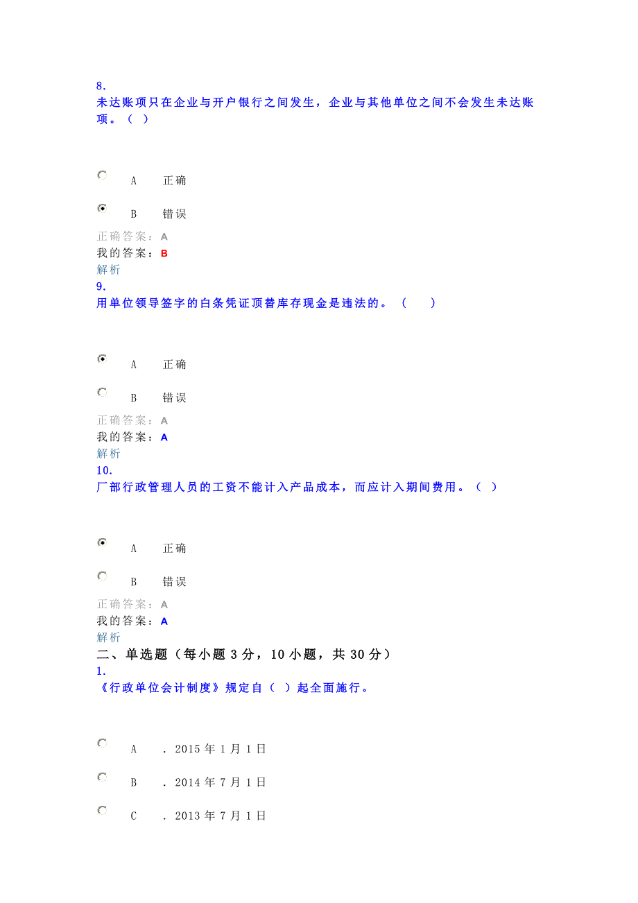 华夏会计网继续教育考试题_第3页