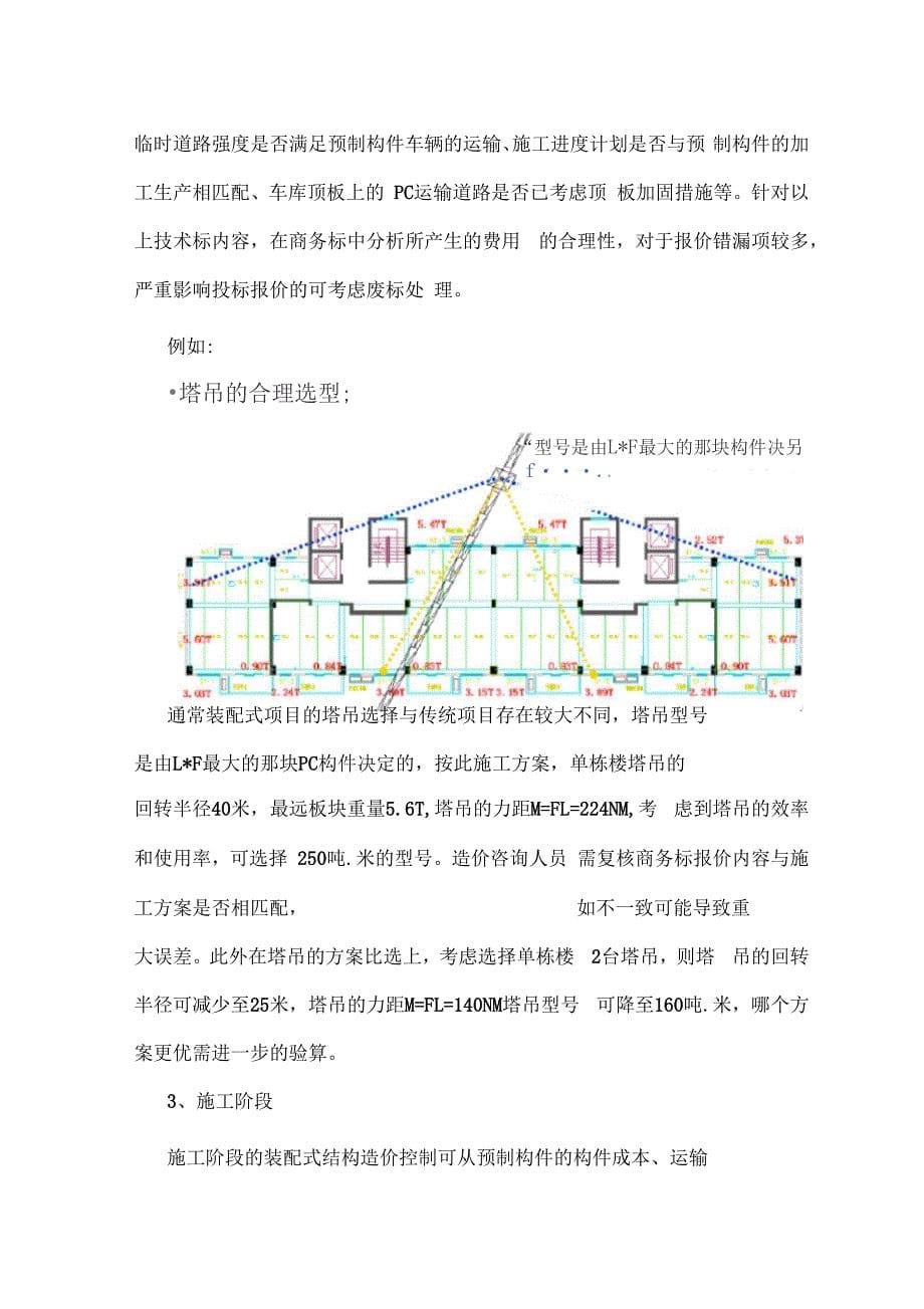 整体装配式结构PC对建筑工程造价影响分析_第5页