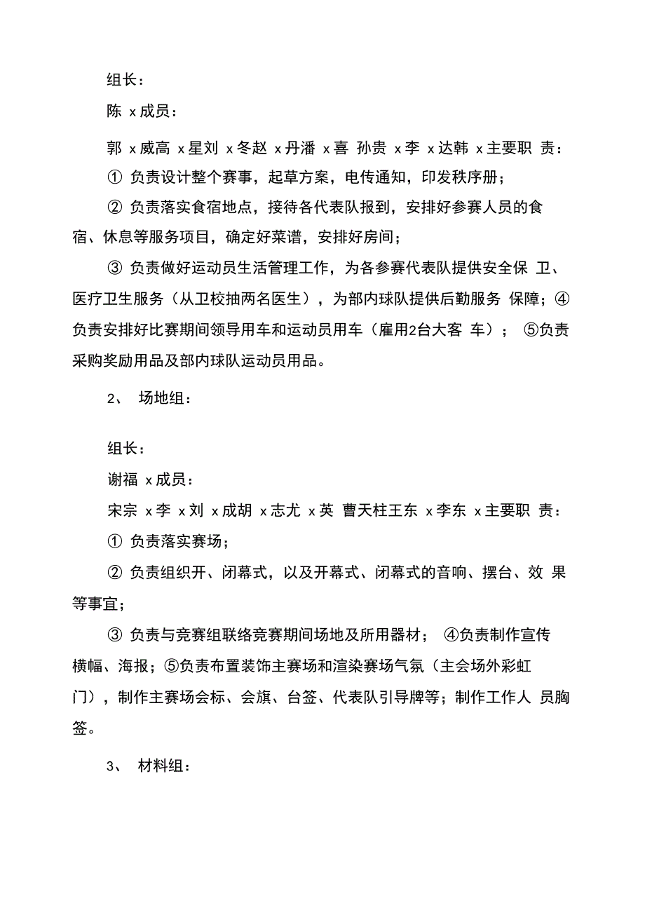 单位篮球赛筹备工作方案_第2页