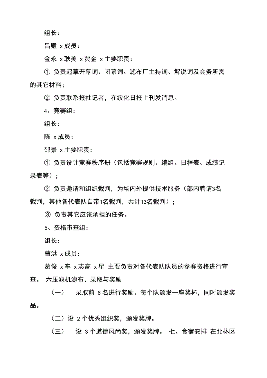 单位篮球赛筹备工作方案_第3页