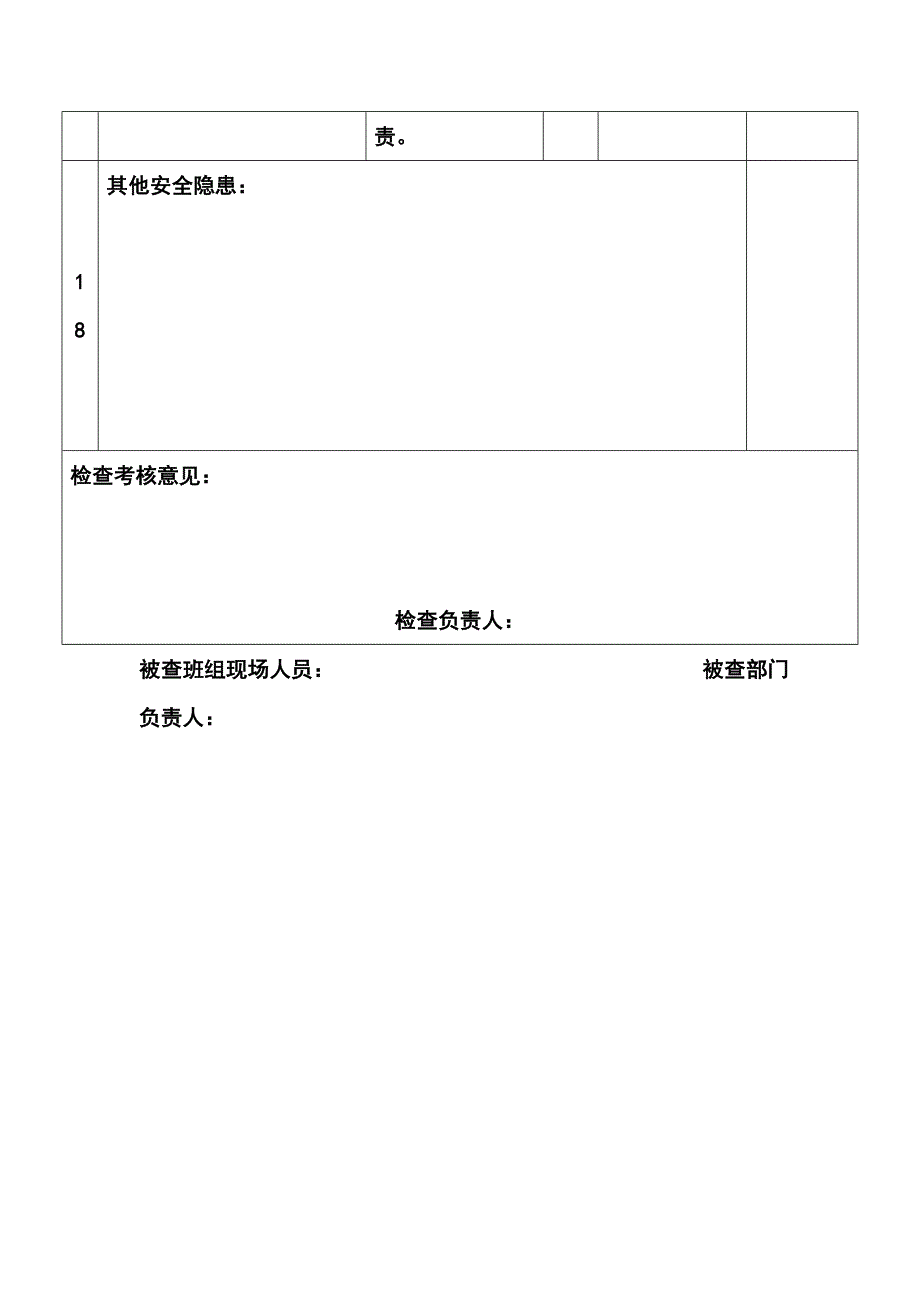 节假日安全检查表.doc_第4页