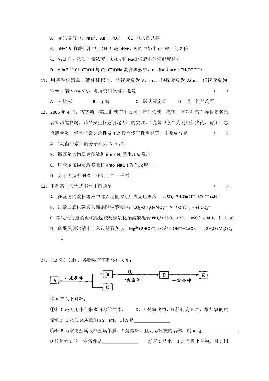 广西南宁二中2011届高三理综12月月考（化学部分）旧人教版_第2页