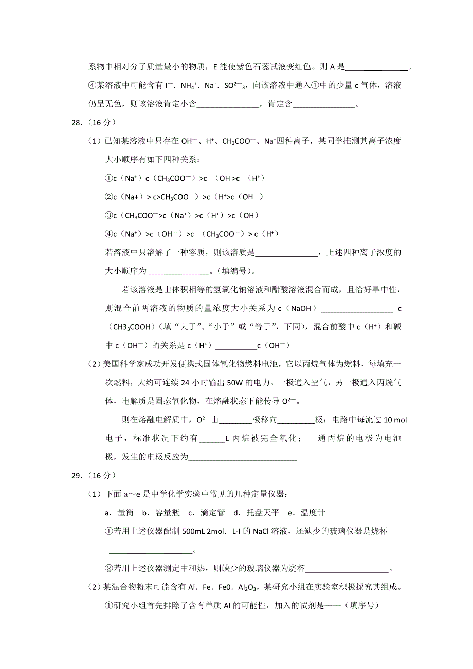 广西南宁二中2011届高三理综12月月考（化学部分）旧人教版_第3页