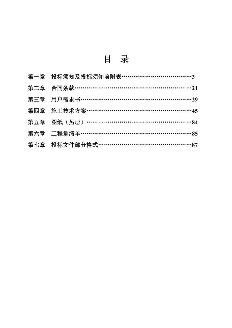 广州科学城智能化系统设备采购与工程施工招标文件_第2页