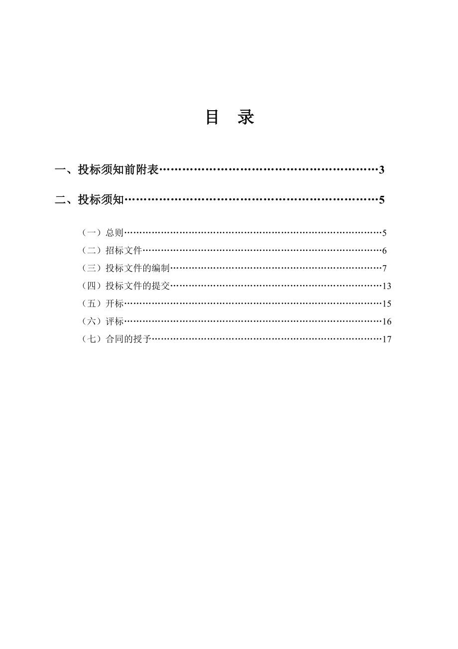 广州科学城智能化系统设备采购与工程施工招标文件_第4页