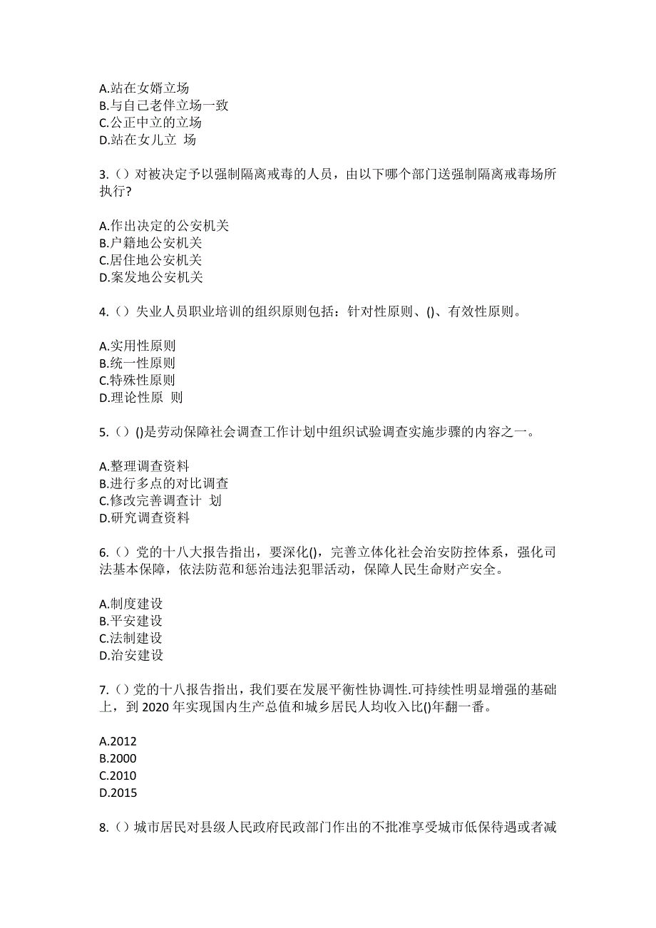 2023年河南省郑州市巩义市鲁庄镇（社区工作人员）自考复习100题模拟考试含答案_第2页