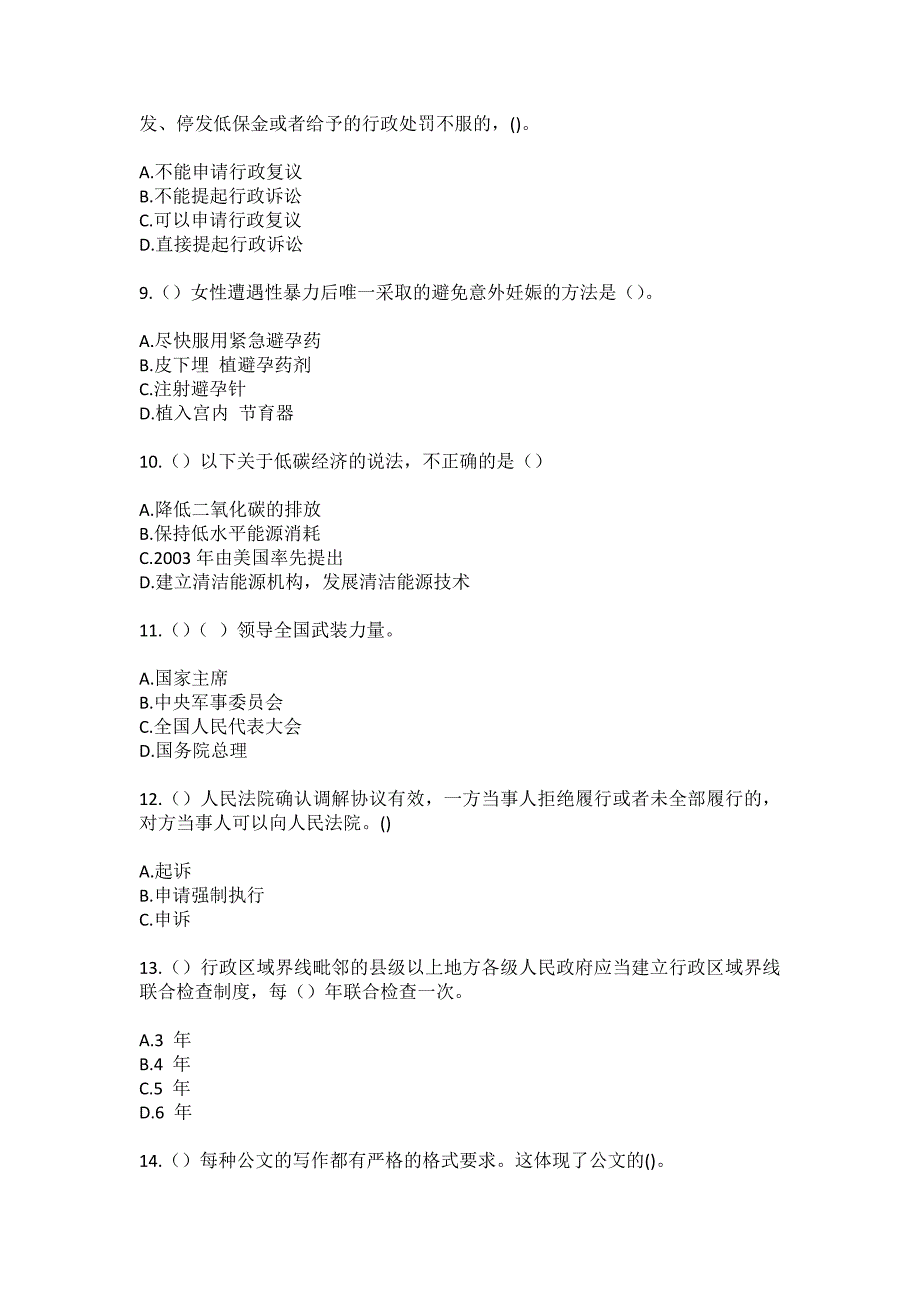 2023年河南省郑州市巩义市鲁庄镇（社区工作人员）自考复习100题模拟考试含答案_第3页