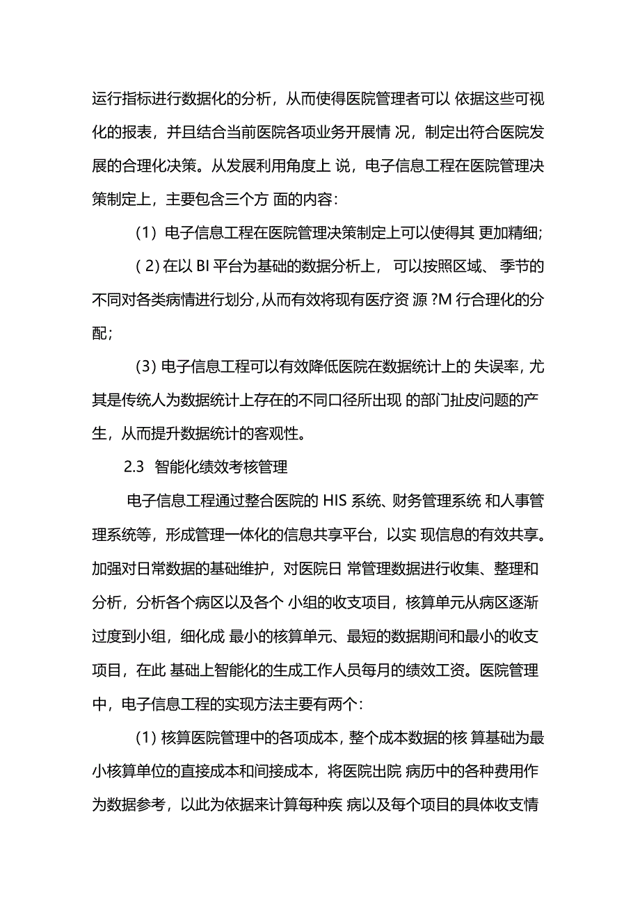 电子信息工程系统在医院管理中的应用_第3页