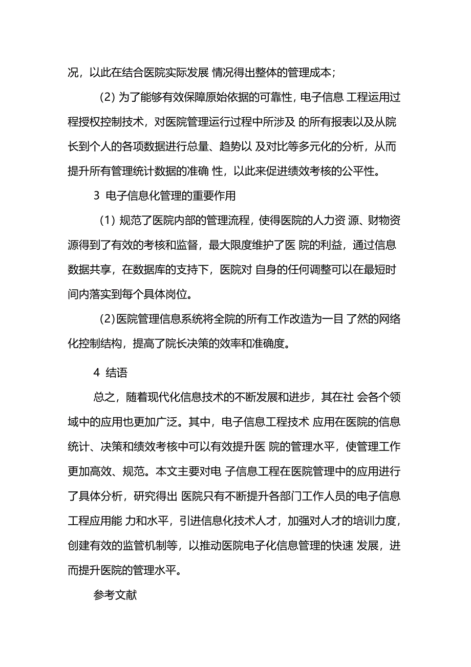 电子信息工程系统在医院管理中的应用_第4页