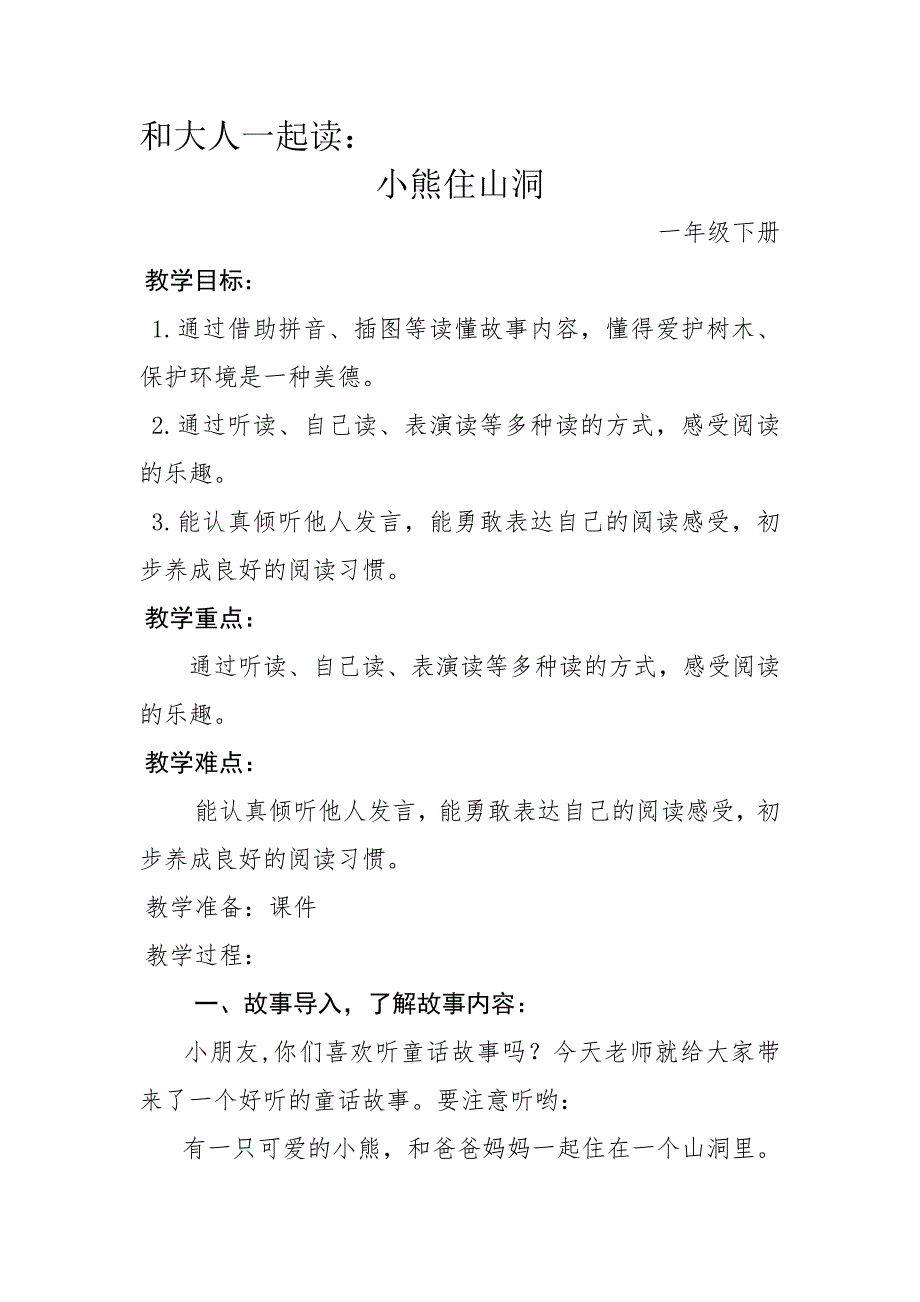 和大人一起读：[14].docx_第1页