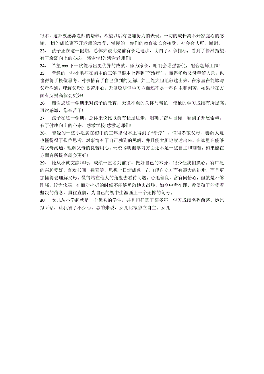 2022小学生手册家长评语精选_第3页