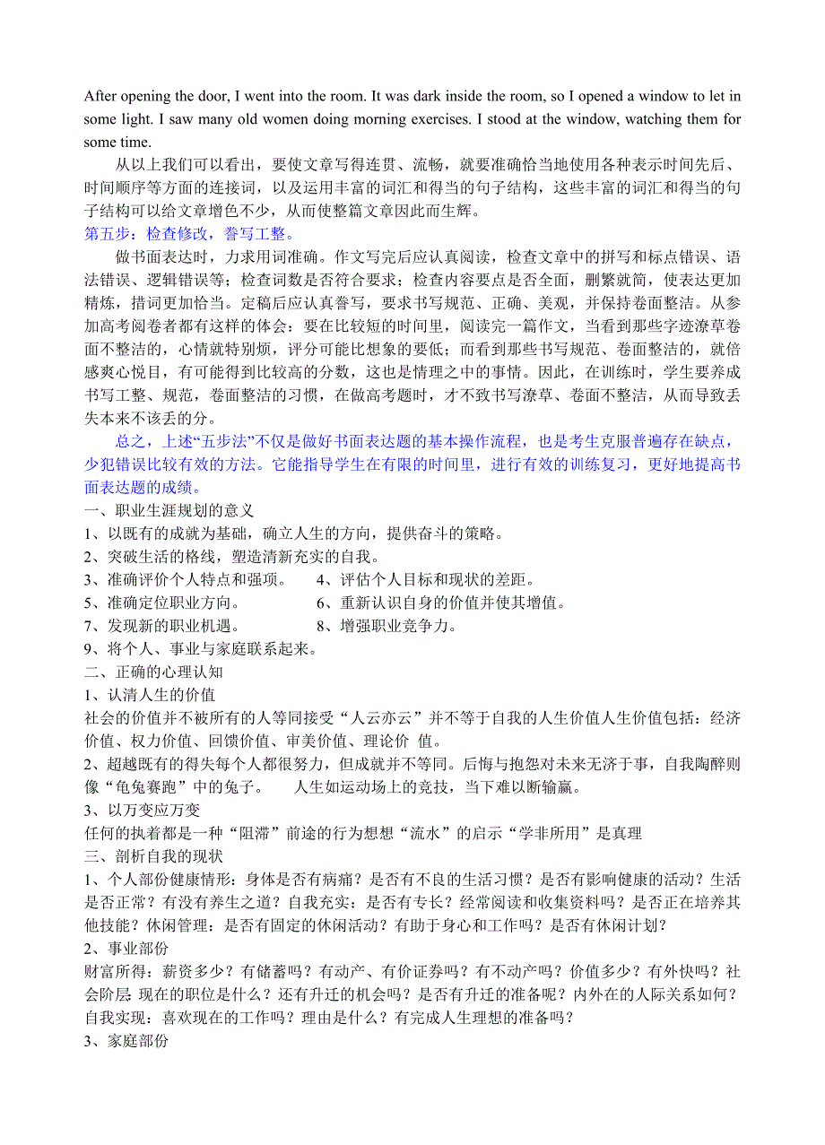 高考英语考书面表达指导试_第3页