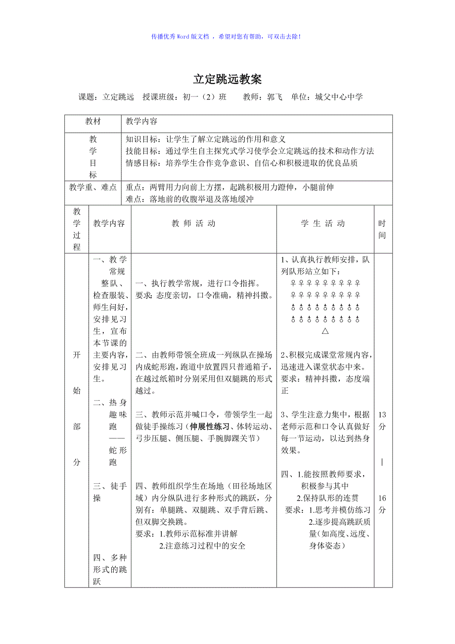 初二年级体育课立定跳远教案Word编辑_第2页