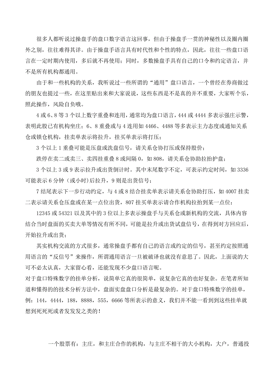 操盘手盘口数字语言揭密_第3页