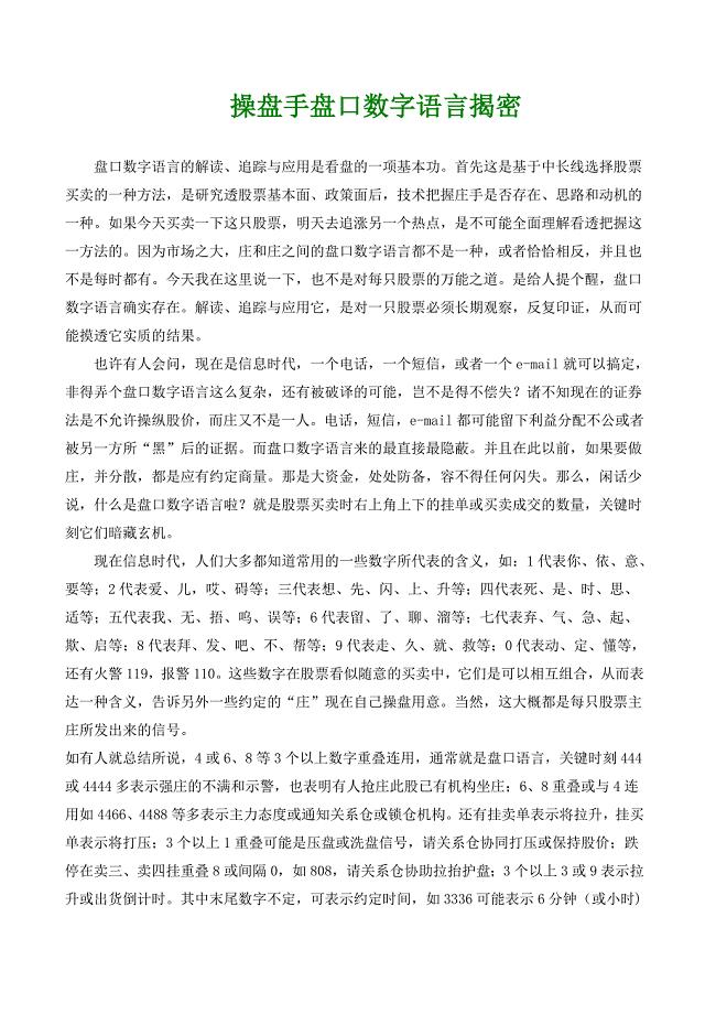 操盘手盘口数字语言揭密