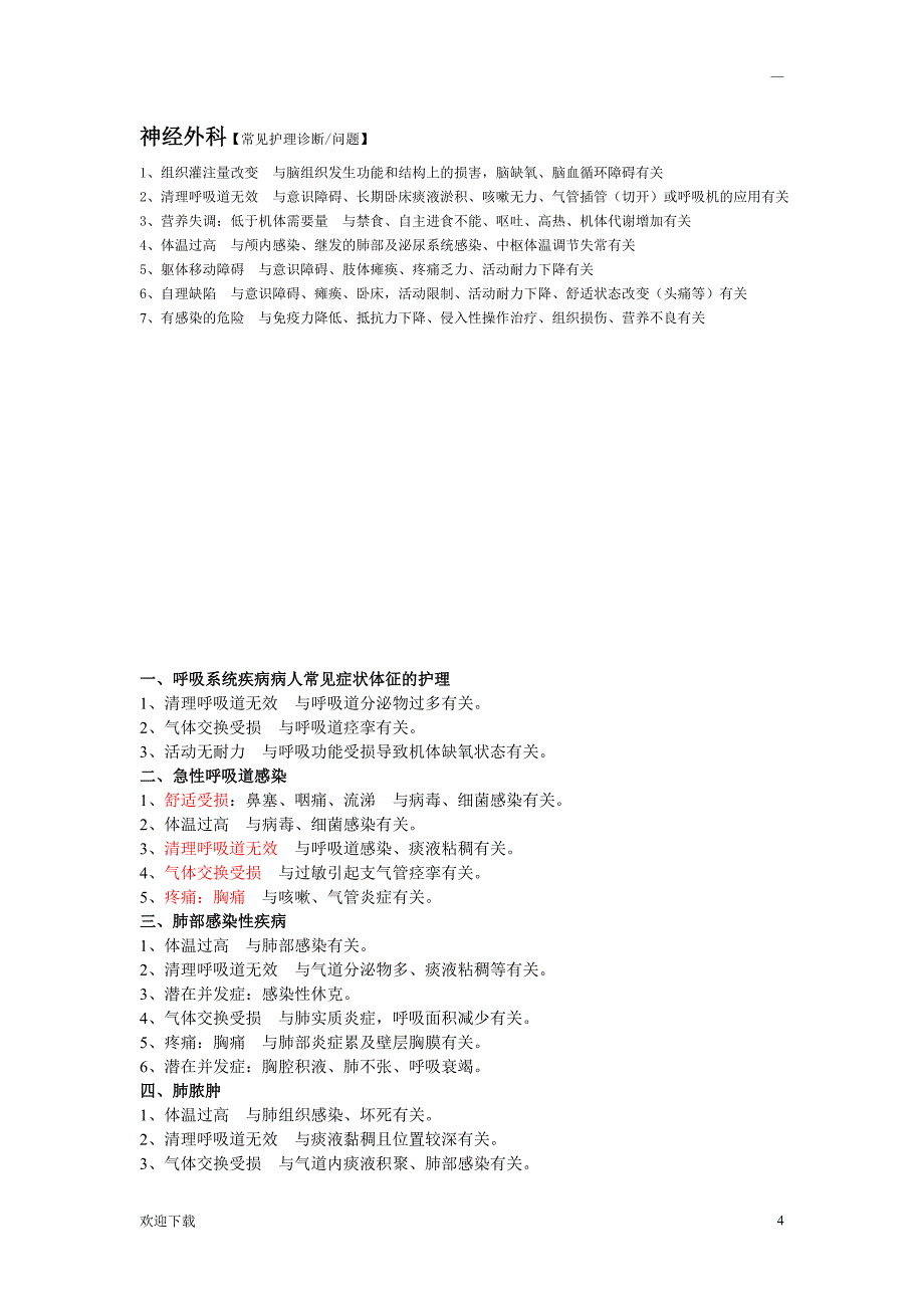 护理诊断汇总_第4页