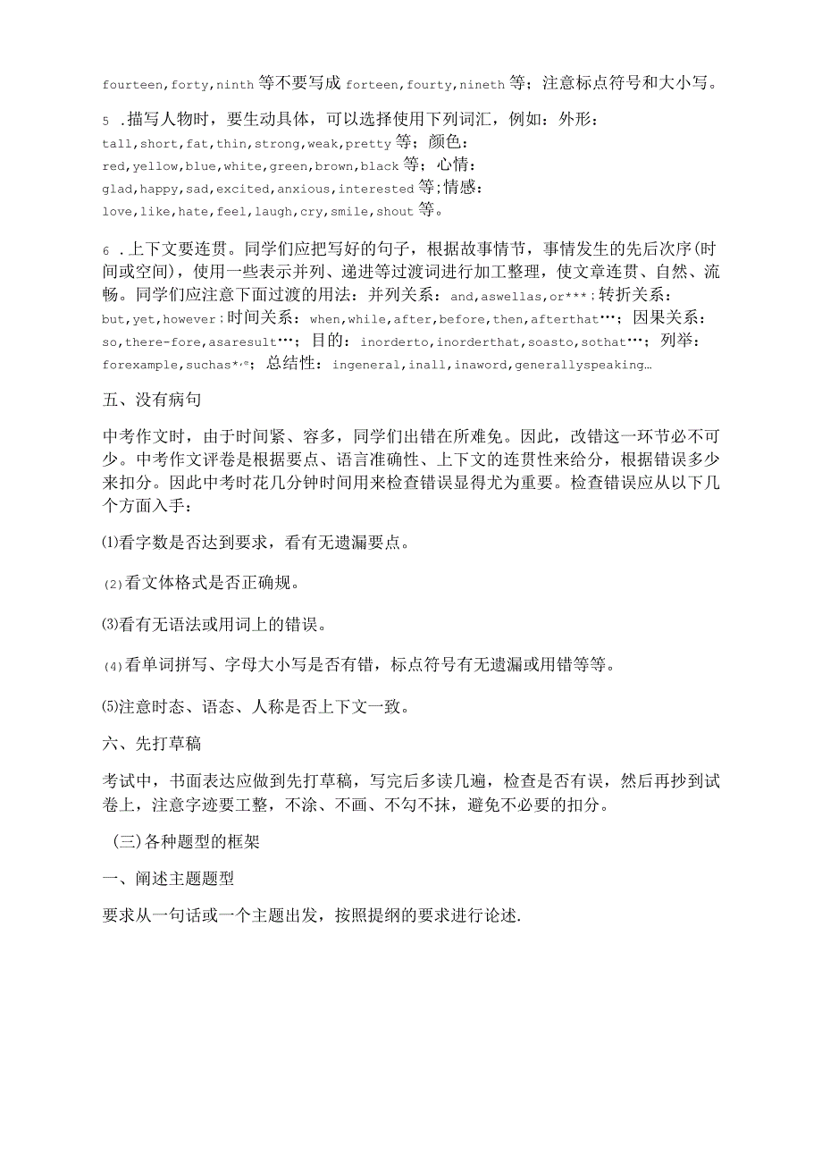 中考英语作文万能模板及万能句型汇总_第4页