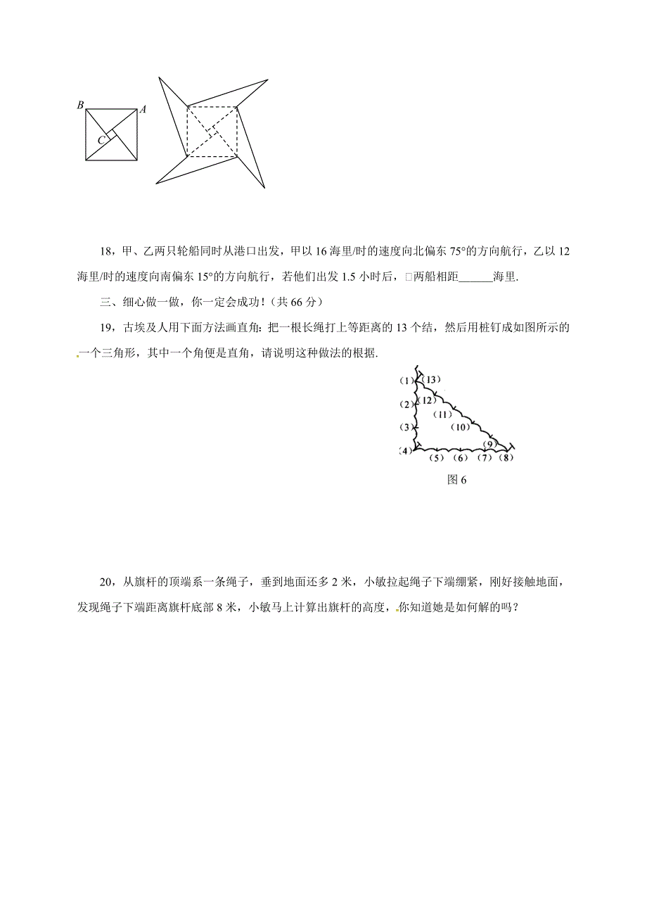 [最新]【人教版】八年级数学下第17章勾股定理单元测试卷含答案_第3页