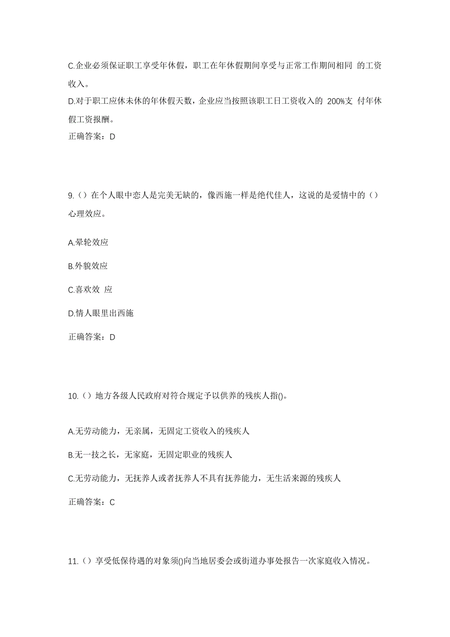 2023年江西省九江市都昌县都昌镇中坝村社区工作人员考试模拟题及答案_第4页