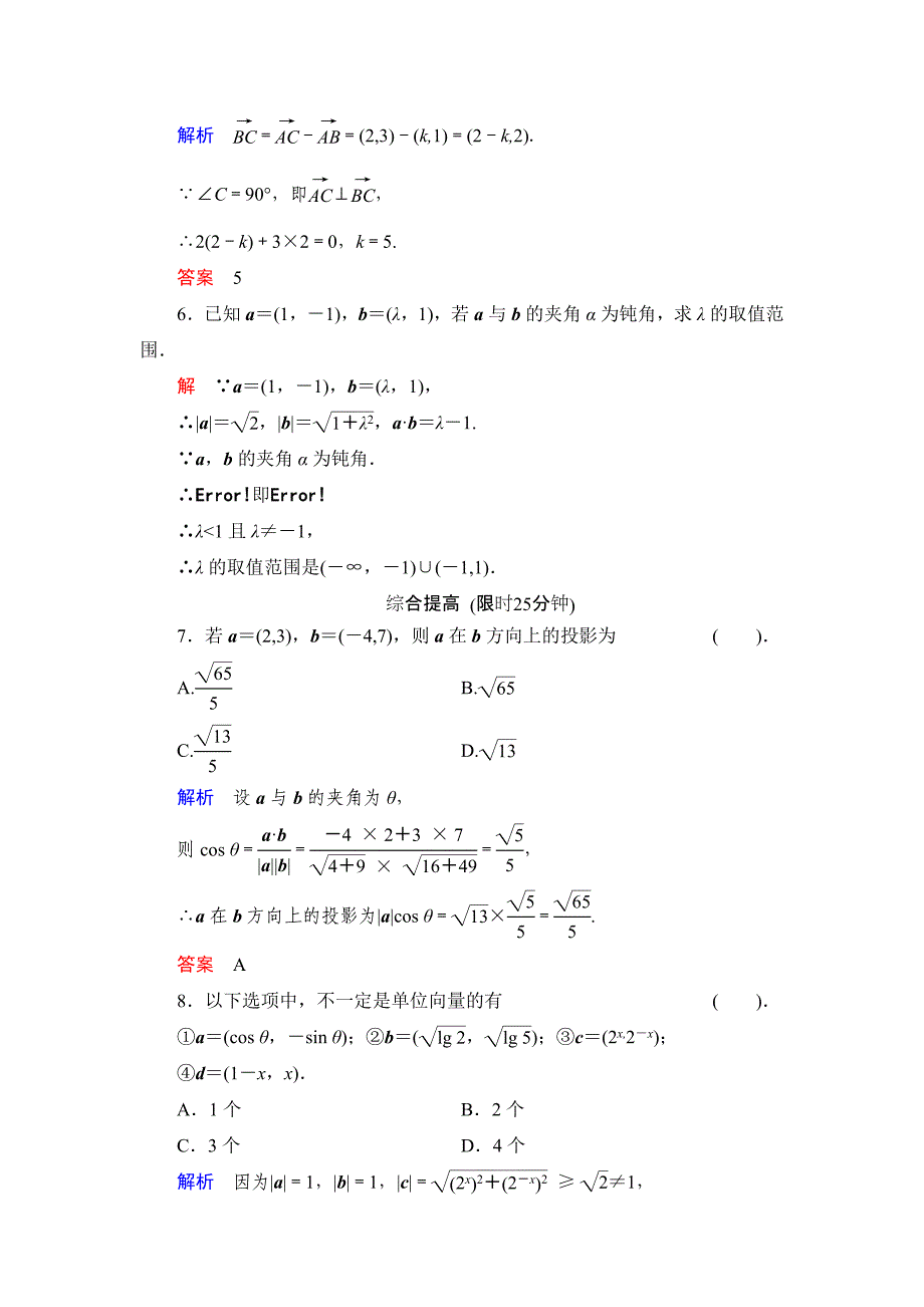 最新数学人教B版必修4：2.3.3 向量数量积的坐标运算与度量公式 作业 含解析_第2页