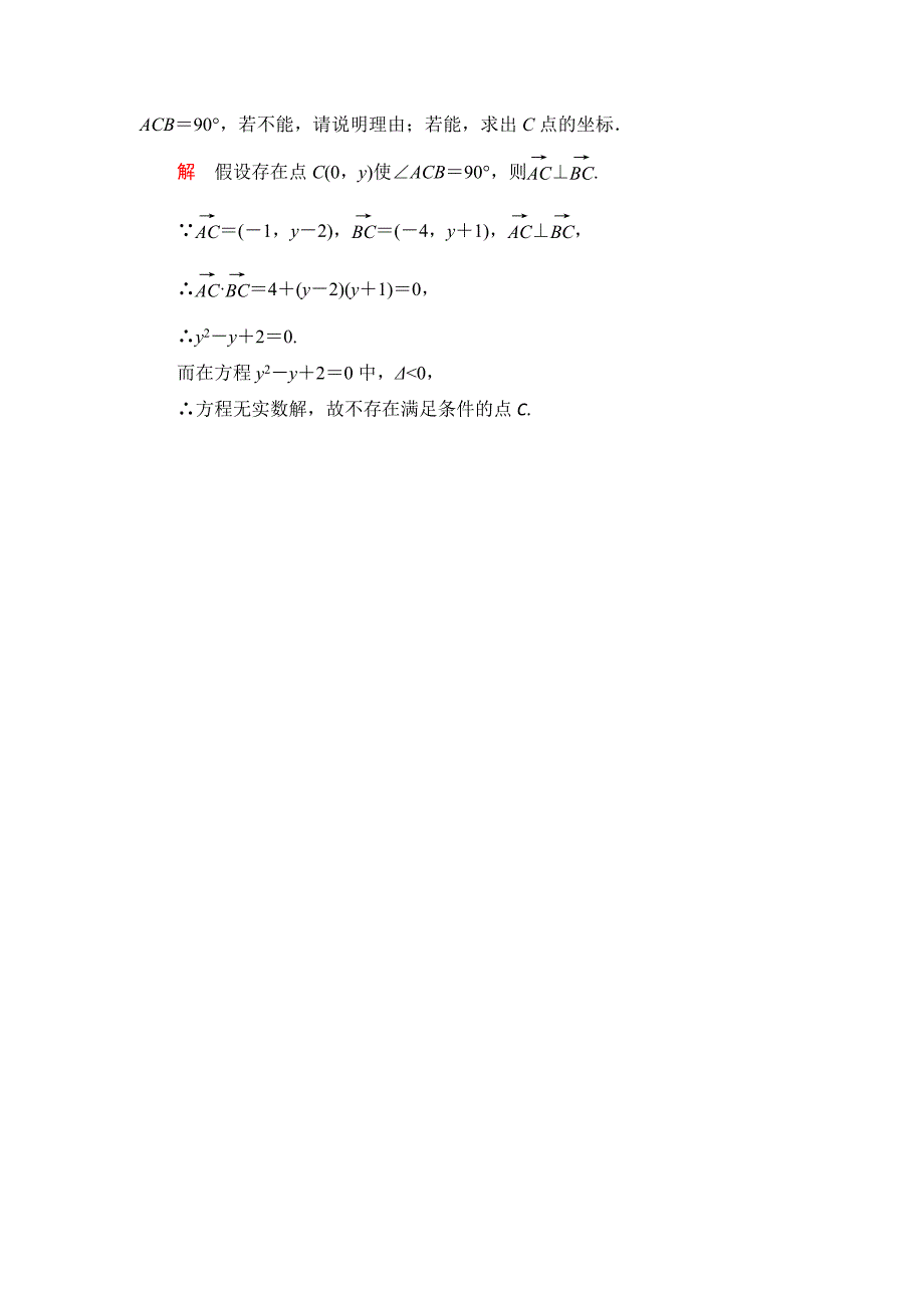 最新数学人教B版必修4：2.3.3 向量数量积的坐标运算与度量公式 作业 含解析_第4页