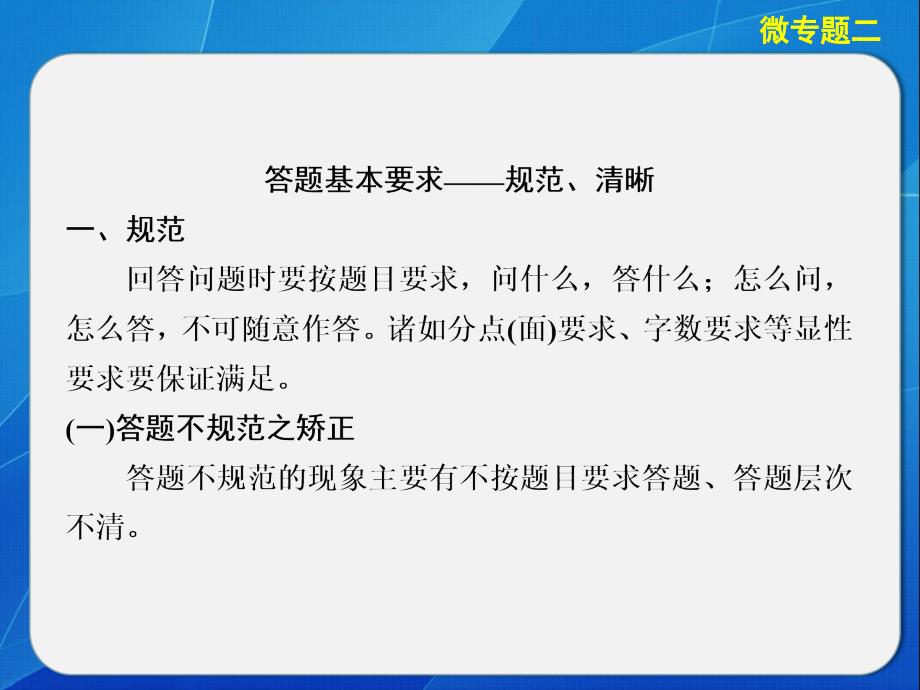 高考语文大二轮第四章微专题二考前答题再规范.ppt_第2页