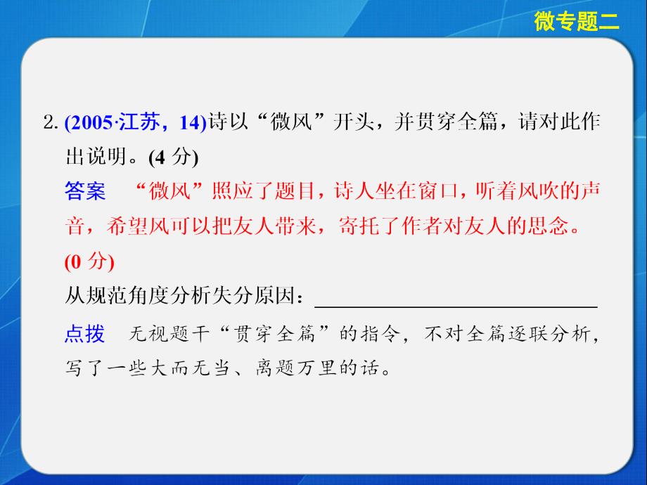 高考语文大二轮第四章微专题二考前答题再规范.ppt_第4页