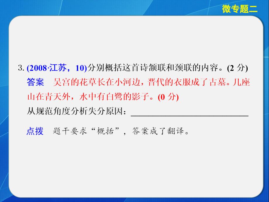 高考语文大二轮第四章微专题二考前答题再规范.ppt_第5页