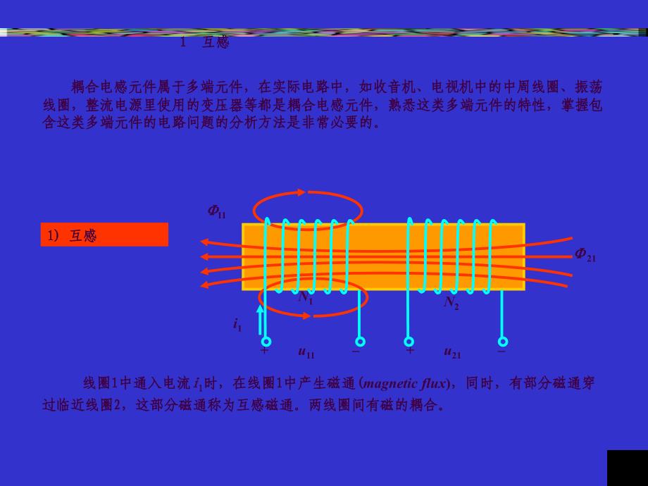 互感及其连接方式ppt课件_第3页