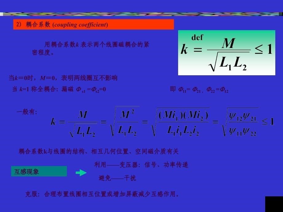 互感及其连接方式ppt课件_第5页