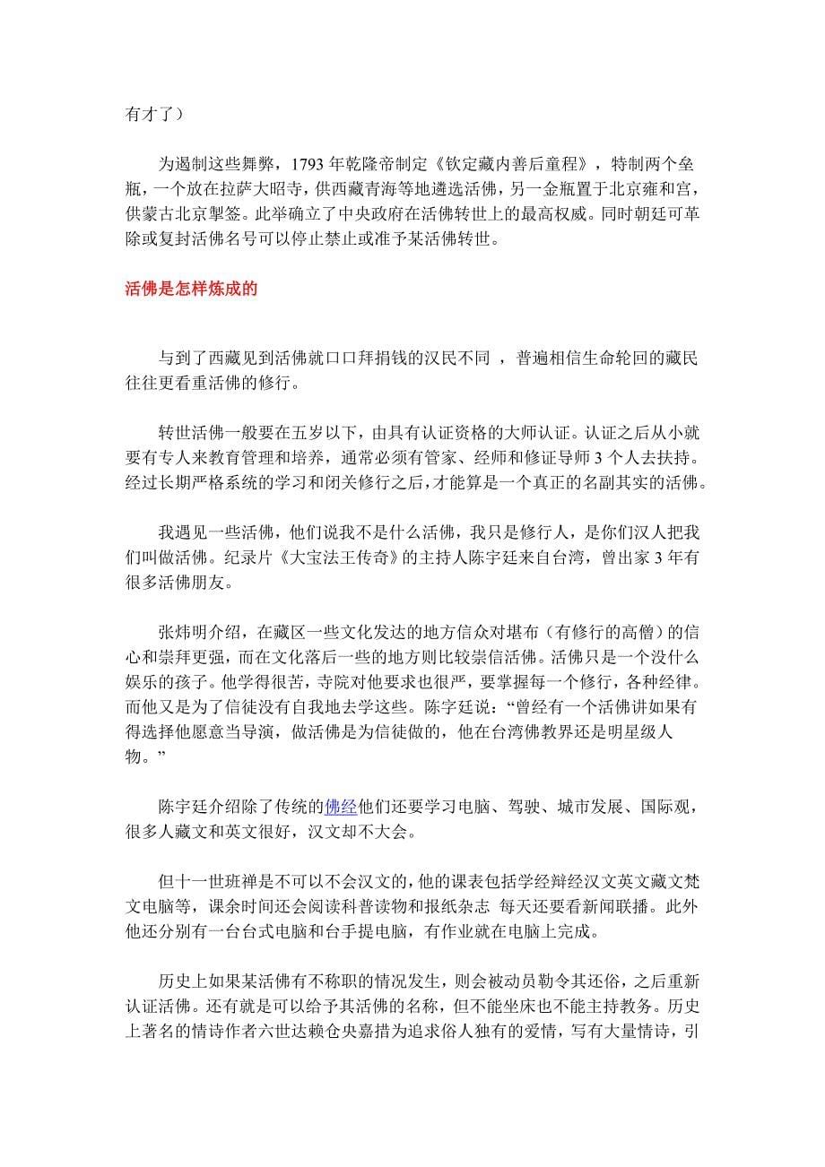 《凤凰周刊》：失控的活佛.doc_第5页