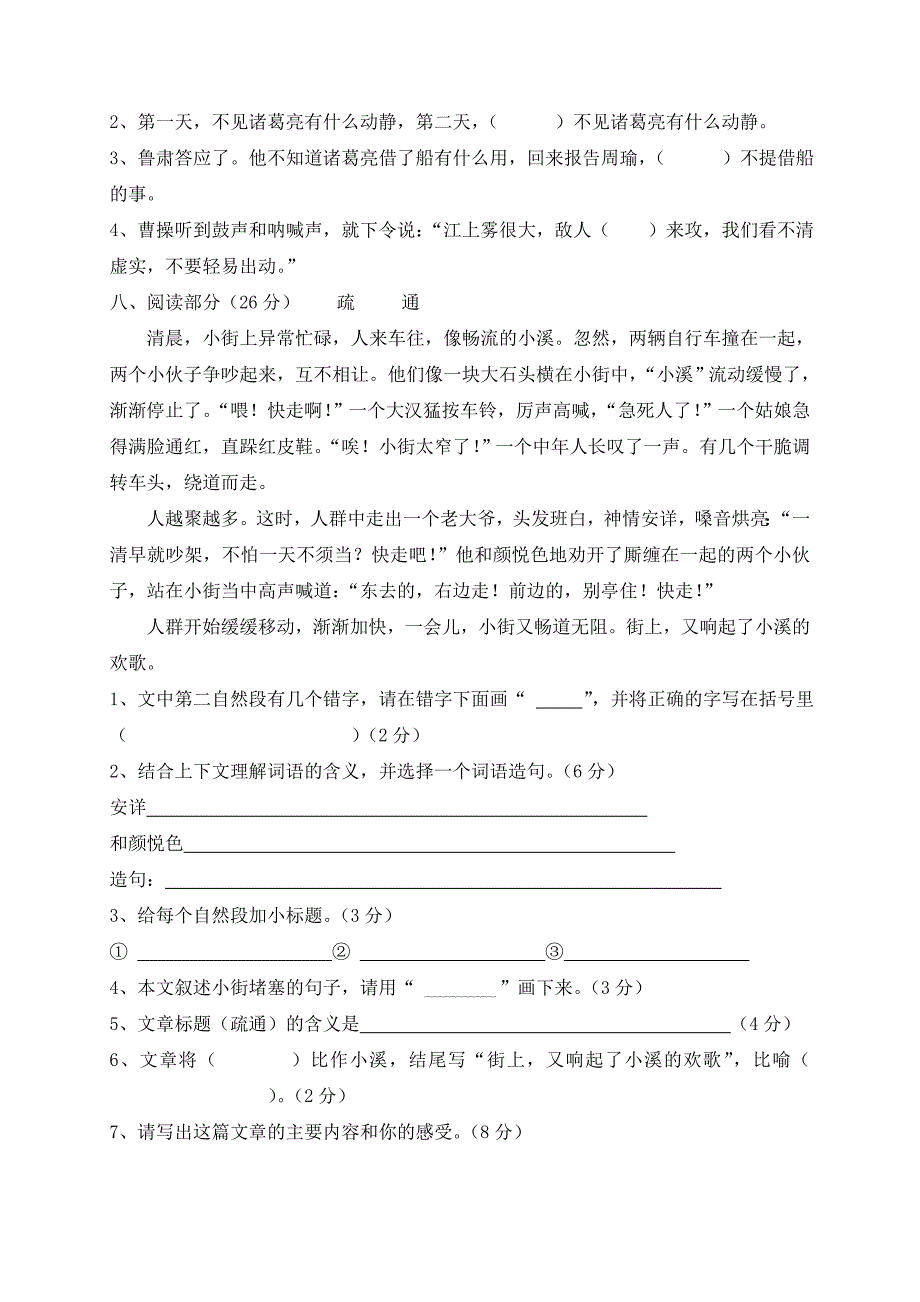 小学语文五年级下册第九、十周周练_第2页