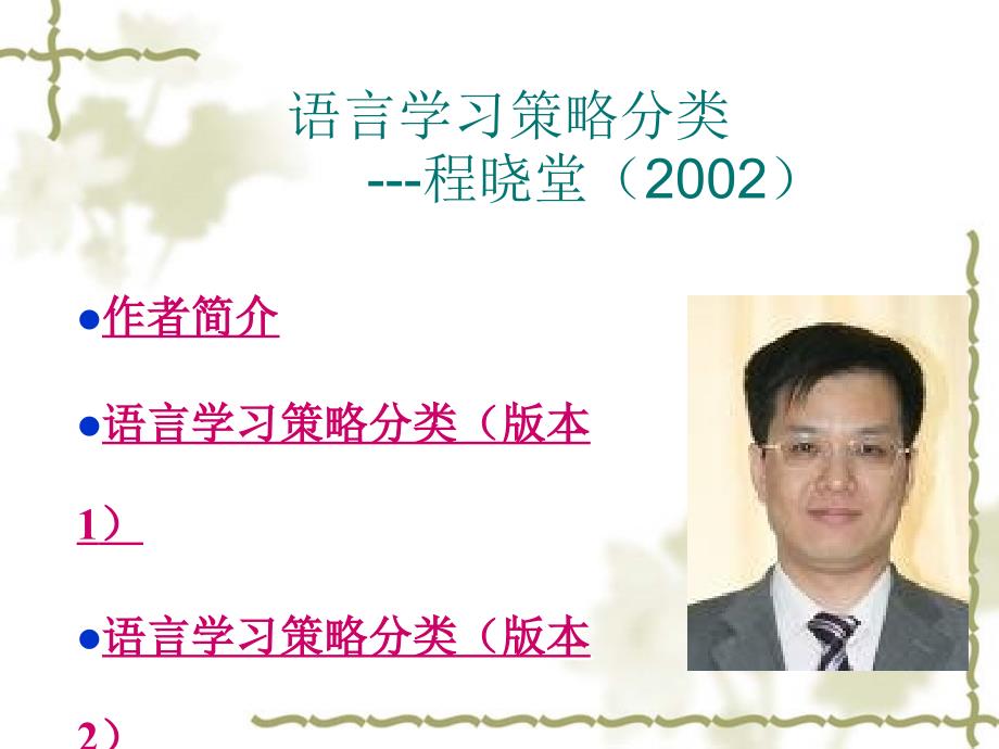 分项语言技能学习策略课件_第1页